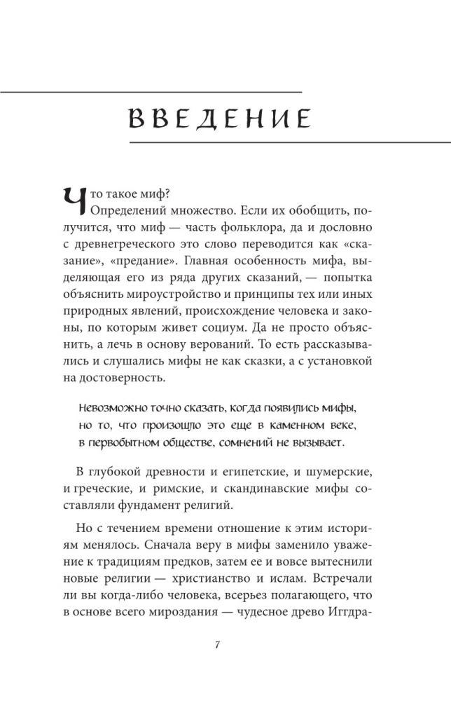 Мифы Индии